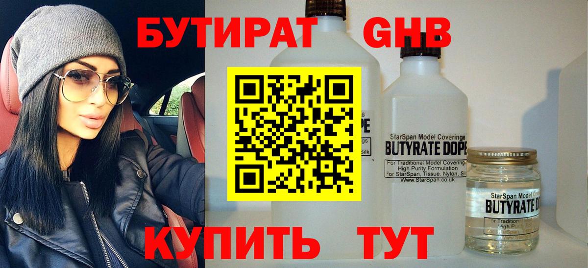 Бутират BDO 33% Рославль