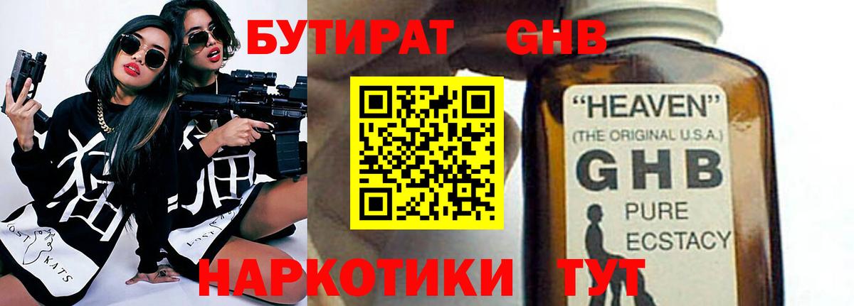 Бутират  Бутират BDO  Вход с VPN  Рославль 