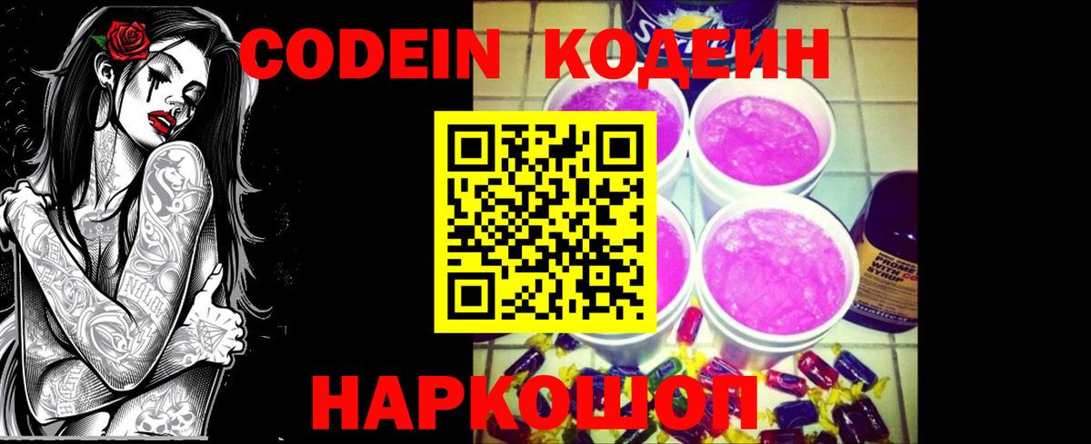 Кодеин напиток Lean (лин) Рославль
