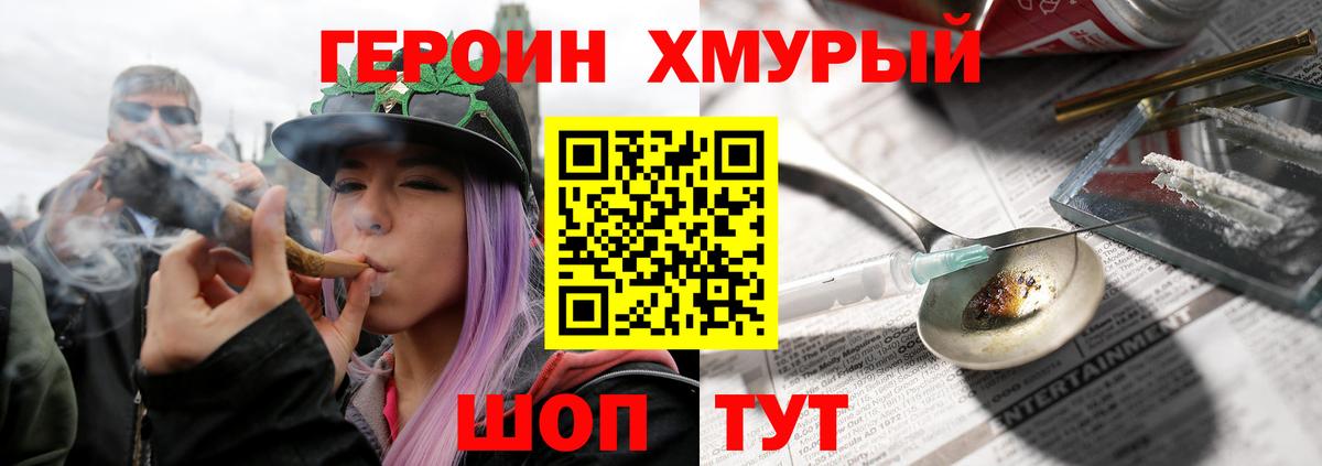 Героин  Вход с VPN  Рославль  Героин хмурый 