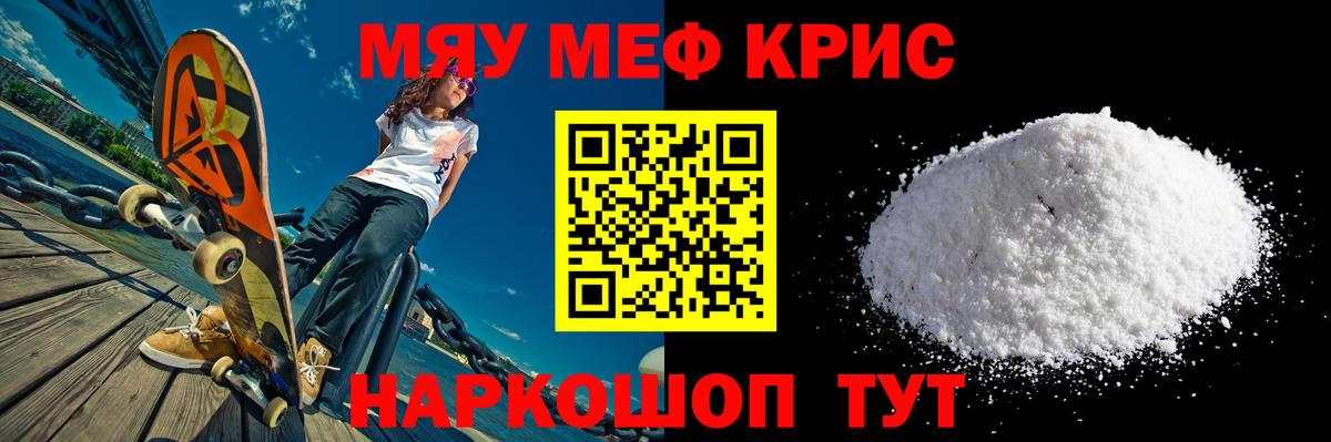 Мефедрон мука Рославль