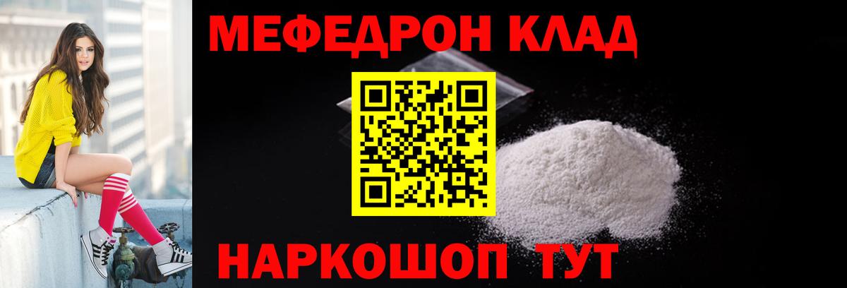 МЕФ мука  Вход с VPN  Рославль  МЯУ-МЯУ  Мефедрон кристаллы 
