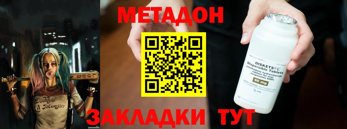 Метадон VHQ Рославль